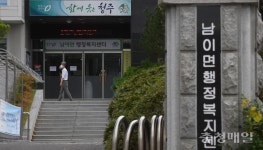 폐쇄된 청주 남이면 행정복지센터