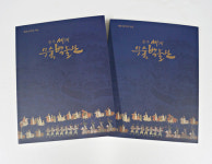 충주세계무술박물관, 개관 10주년 소장품 도록 발간