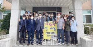 논산 채운면 삼일미곡처리장·이장단, 쌀 기탁