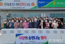 청주 강내농협, 사랑의 송편 나눔 행사