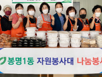청주시 봉명1동 자원봉사대, 저소득 가구 밑반찬 배달