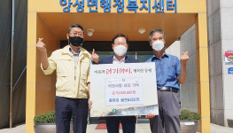 충주시 앙성면 올데이골프앤리조트, 이웃사랑 실천