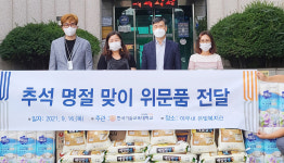 천안 아우내은빛복지관에 후원물품 줄이어