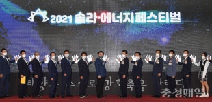 2021 솔라·에너지 페스티벌 개막