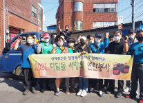 충주 봉사단체 디딤돌, 사랑의 연탄 봉사