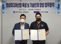 청주대·유앤아이필름, 영상미디어산업 육성 맞손