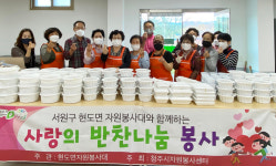 청주시 현도면 자원봉사대, 사랑의 반찬 나눔 봉사