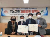 괴산군 문광면·서울 구로구 오류2동 주민자치위 결연