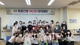 청운대 간호학과, 제8회 청운간호 노인대학 프로그램을 통해 지역사회 기여