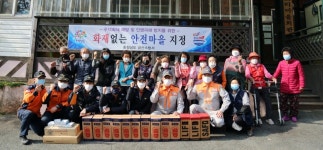 금산 진산면 만악3리 화재 없는 안전마을 지정
