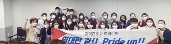 건국대학교 충주병원, 경력간호사 역량강화 워크숍
