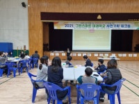 충주 성남초, 그린스마트 미래학교 사전기획 워크숍 운영