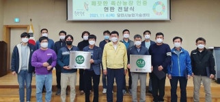 당진시, 깨끗한 축산농장 추가 지정