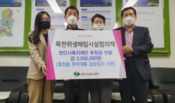 천안시 목천위생매립시설 협의체, 후원금 기탁