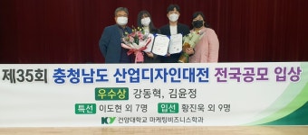 건양대 마케팅비즈니스학과, 충남산업디자인대전 두각