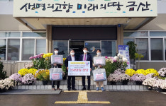 금산 제원신협, 난방용품 기탁