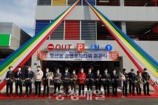 영동군 영산동 공영주차타워 개방…주차난 해소 기대