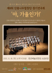 제8회 단풍나무합창단 정기 연주회