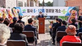 계룡시 엄사5리·12리 경로당 개소