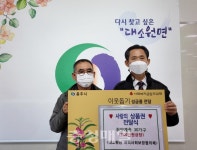 충주 대소원면지사협, 상품권 기부
