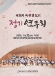 충청남도교육청학생교육문화원 학생연주단과 함께하는 마음 산책