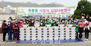 공주시 옥룡동 주민센터, 김장나누기 행사