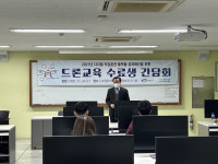 천안과학산업진흥원, 드론교육 수료생 간담회 개최