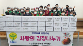청주시 남일면 새마을부녀회, 김장 나눔