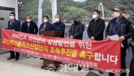 괴산 메가폴리스산단 조속 추진 위해 대화와 협상 나서야