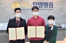 청주 이노한방병원·효성병원 업무협약