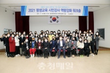 당진시, 평생교육 시민강사 역량강화 워크숍 개최