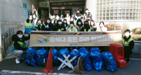 청주시 사창동, 충북대 중문 환경정화 활동 펼쳐