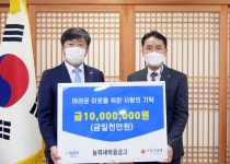 논산 놀뫼새마을금고, 성금 쾌척