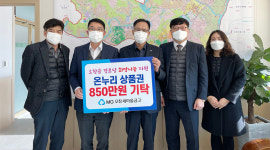 청주오창새마을금고, 경로당에 온누리 상품권 전달
