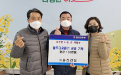㈜유진건설, 불우이웃돕기 성금 100만 원 기탁