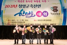 청양군, 축산인 한마음대회 개최