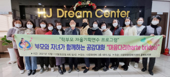 다문화종합복지센터 충북지부 학부모 자율기획 연수 성료