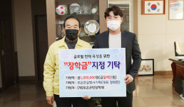 큰길행사기획, 보은군민장학회에 인재육성 기금 전달