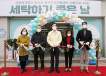 충주시 자활사업단, 세탁하기 좋은 날 개소