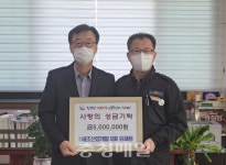 영동 세조산업개발, 학산면에 성금 전달