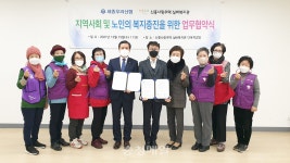 세종 지역사회·노인 복지증진 맞손