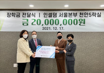 인셀덤 서울본부, 천안 불무중에 장학금 기부