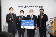 늘푸른산림산업, 금산군에 300만원 기탁