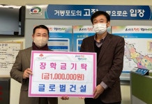 글로벌건설, 천안 입장면에 장학금 기탁