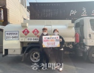 차돌현대석유, 청주 탑대성동 홀몸노인 가구 난방유 지원