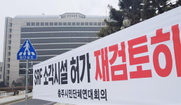충주 목행동 SRF소각시설 업체, 市 행정에 불만