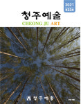 올해 청주예술인 발자취 한눈에