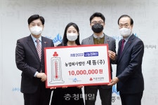 새뜸㈜, 이웃돕기 성금 1,000만 원 쾌척