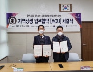 충주시 대소원면-한국교통대 지역상생협력단, 업무협약 체결