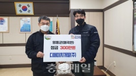 영동 디에이치개발, 사랑의 성금 기탁